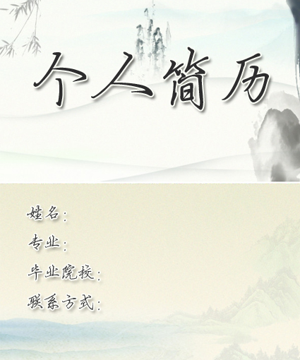 財會求職簡歷封面