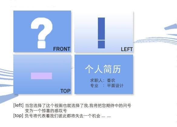 創意十足簡歷封面模版