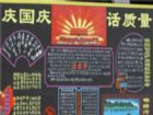 國慶節黑板報：我愛你，中國