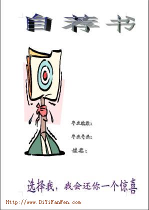 自薦書封面