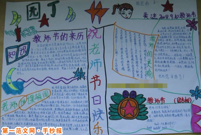 2015最新教師節手抄報圖片大全