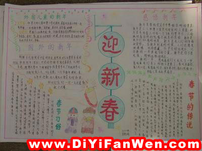 迎新春手抄報圖片欣賞