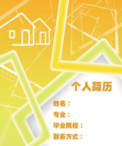 個人簡歷封面素材