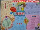 漂亮的元宵節手抄報