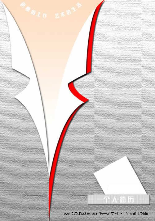 藝術類個人簡歷封面