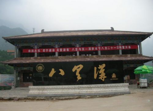 河南八里溝圖片
