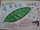 文明禮儀手抄報：讓文明禮儀常駐校園