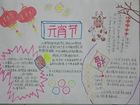 關於元宵節的手抄報