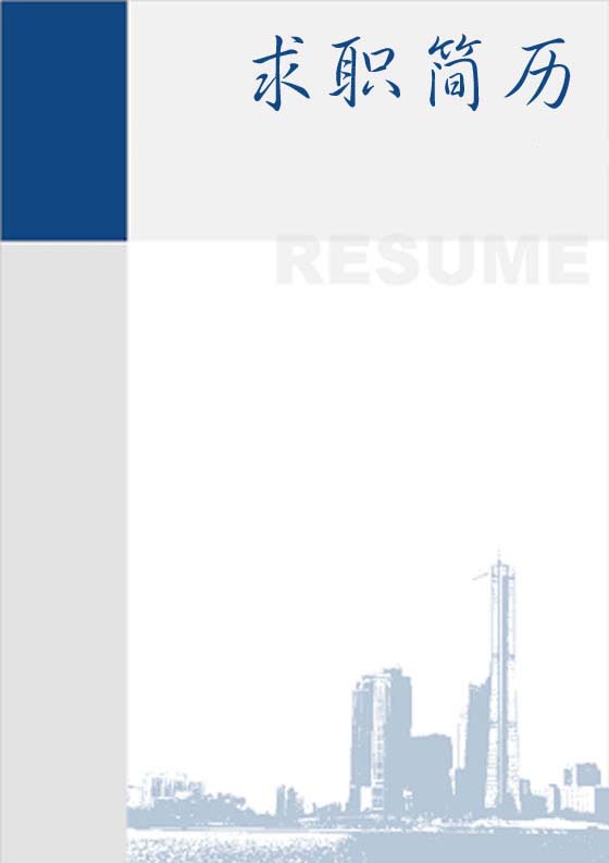 物流專員個人簡歷封面