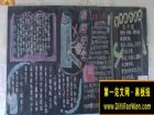 國小生消防黑板報