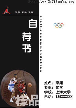 畢業生簡歷封面