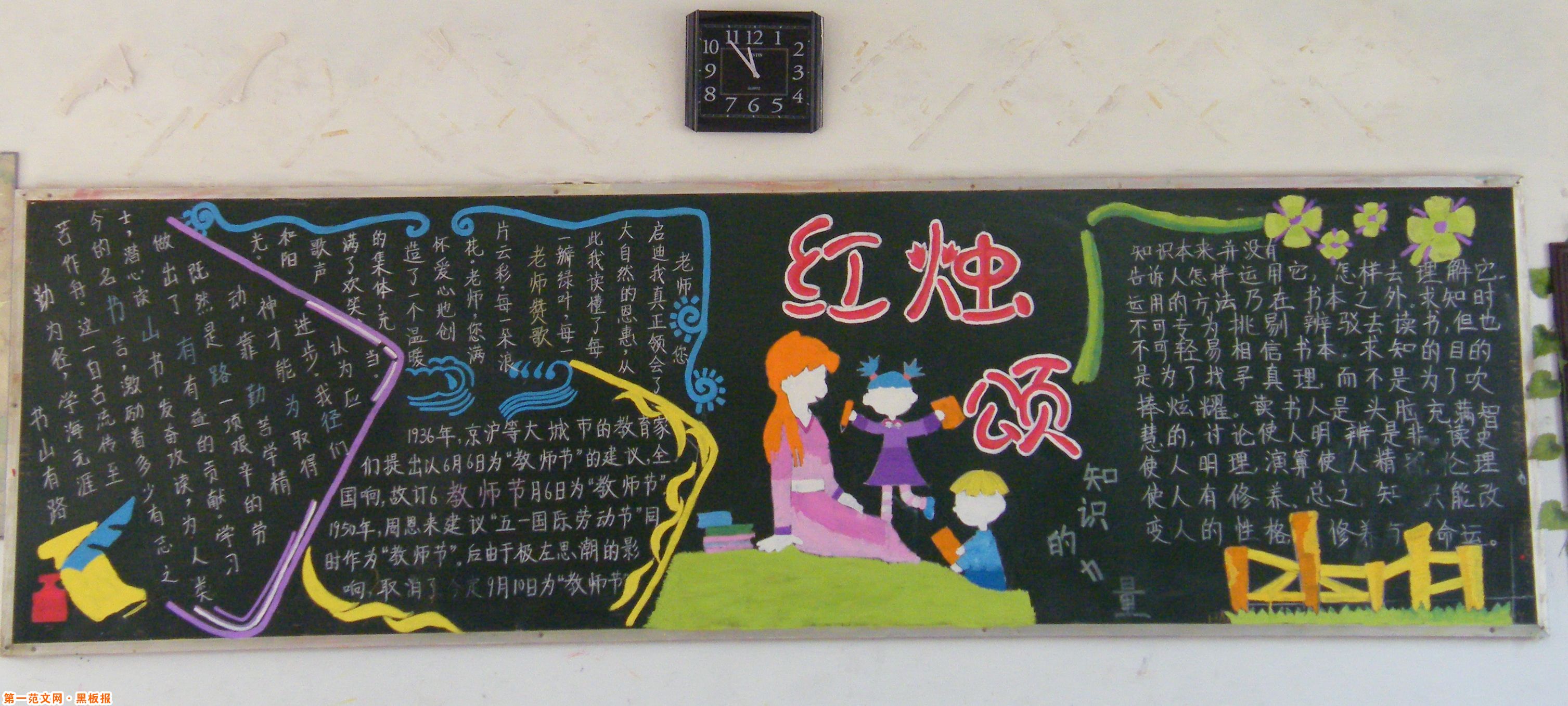尊師重教黑板報:紅燭頌 尊師重教黑板報:紅燭頌