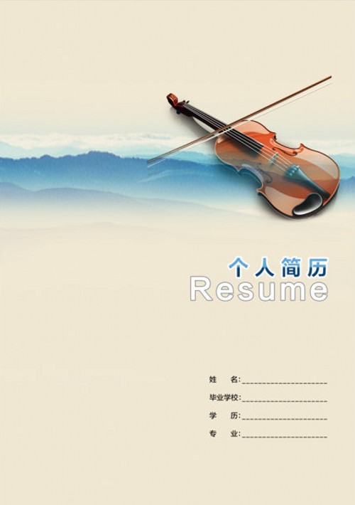 音樂系畢業生求職簡歷封面