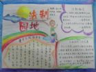 法制手抄報：正義論與人治論