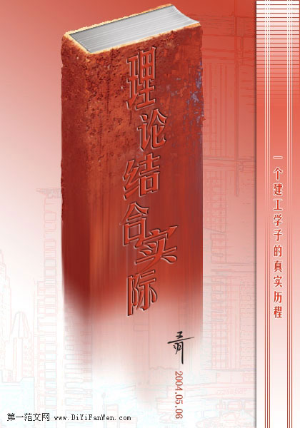 建工學簡歷封面