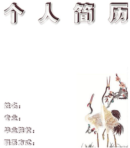 新聞記者求職簡歷封面