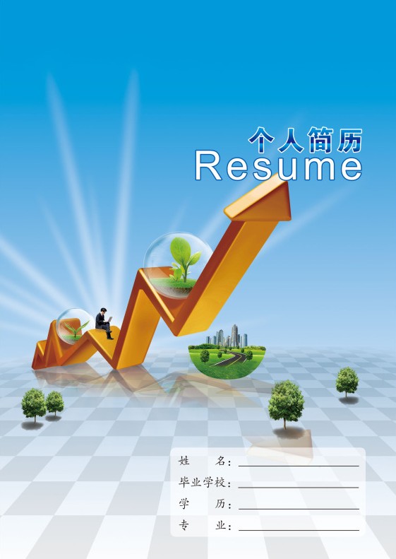 銷售類個人簡歷封面