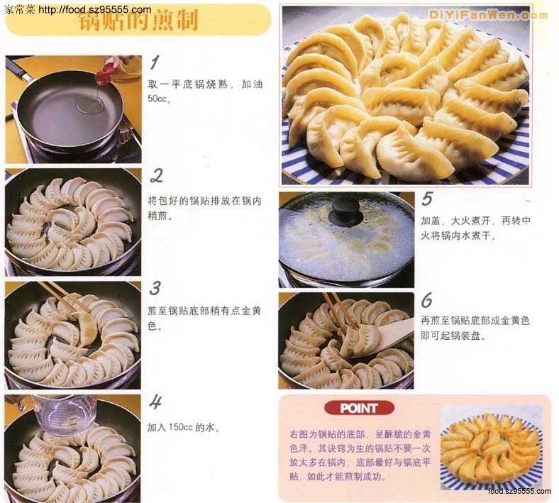 鍋貼的做法