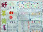 元旦手抄報：四年級手抄報