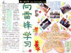 紀念雷鋒手抄報