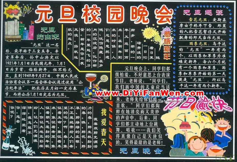 工廠慶元旦黑板報