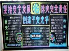 安全月黑板報：堅持安全發展