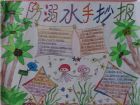 防溺水手抄報：游泳安全要點