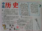 歷史手抄報：學習歷史