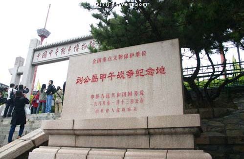 中國甲午戰爭博物館圖片