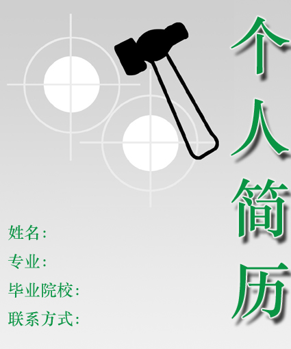 建築工程師求職簡歷封面