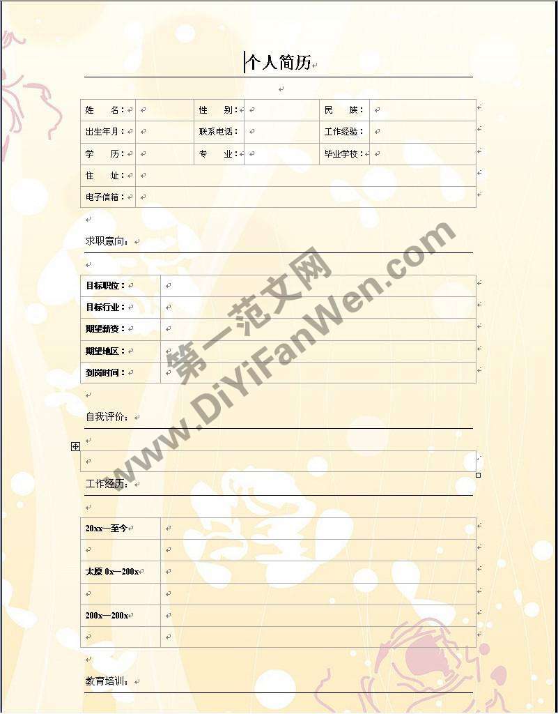淡淡花紋個人簡歷模板