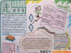 關於魯迅的手抄報：思想文藝