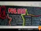 學雷鋒創和諧黑板報