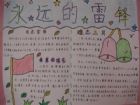 關於雷鋒的手抄報：雷鋒日的由來