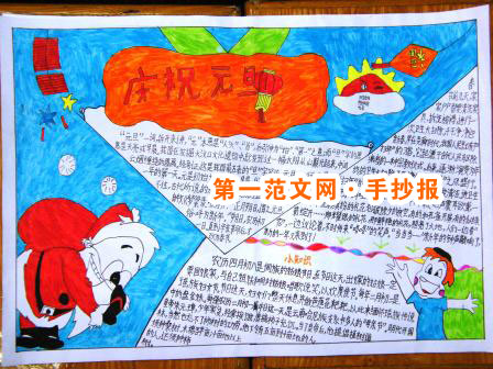 龍年慶元旦手抄報