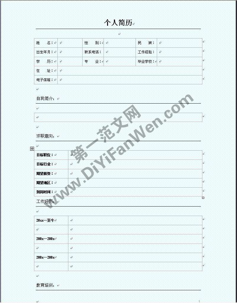 藍色淡淡底紋word個人簡歷模板