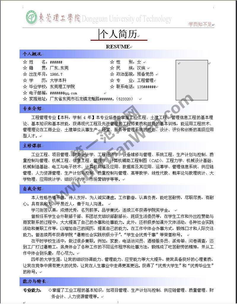 簡約直白個人簡歷模板