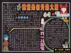 6.1兒童節的黑板報