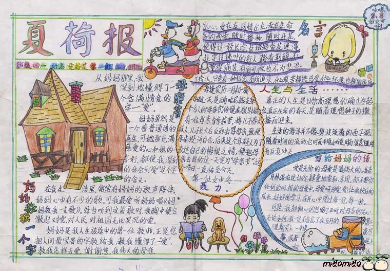 五一勞動節手抄報