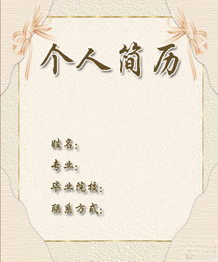 三好學生簡歷封面模板