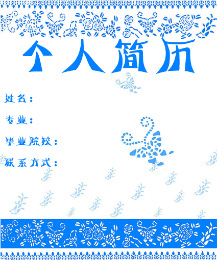 通信系求職簡歷封面