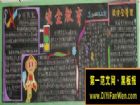 安全教育校園黑板報