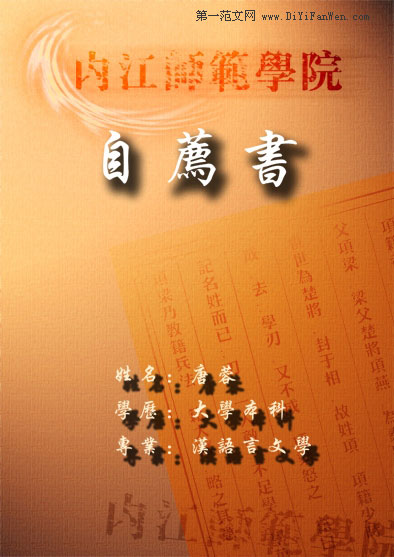 個人自薦書封面圖片