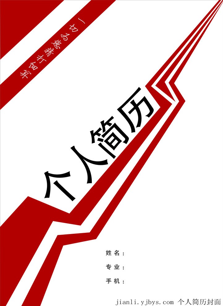 財務會計專業個人簡歷封面