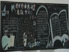 中秋節黑板報：中秋節起源