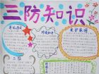 國小生國防教育手抄報：國防法規的建立
