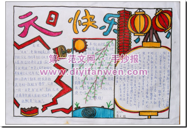 八年級元旦手抄報