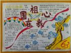 我愛我的祖國手抄報：民魂最可貴