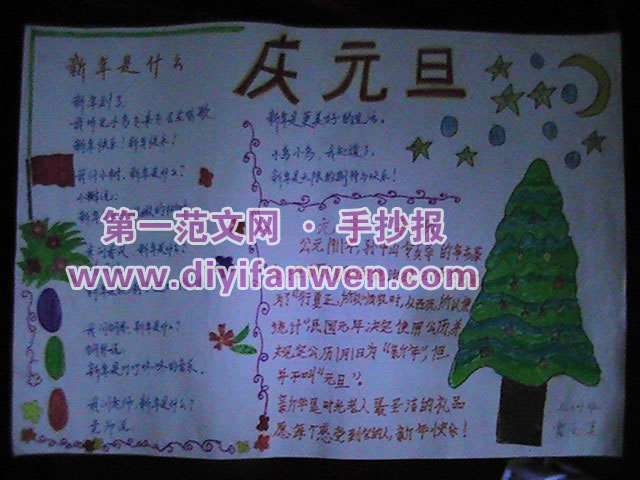 國小低年級元旦手抄報