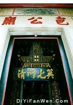 包公廟圖片